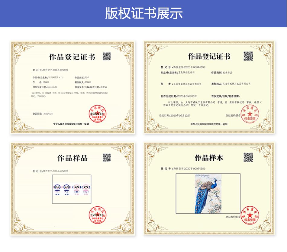 版權(quán)登記_05.png